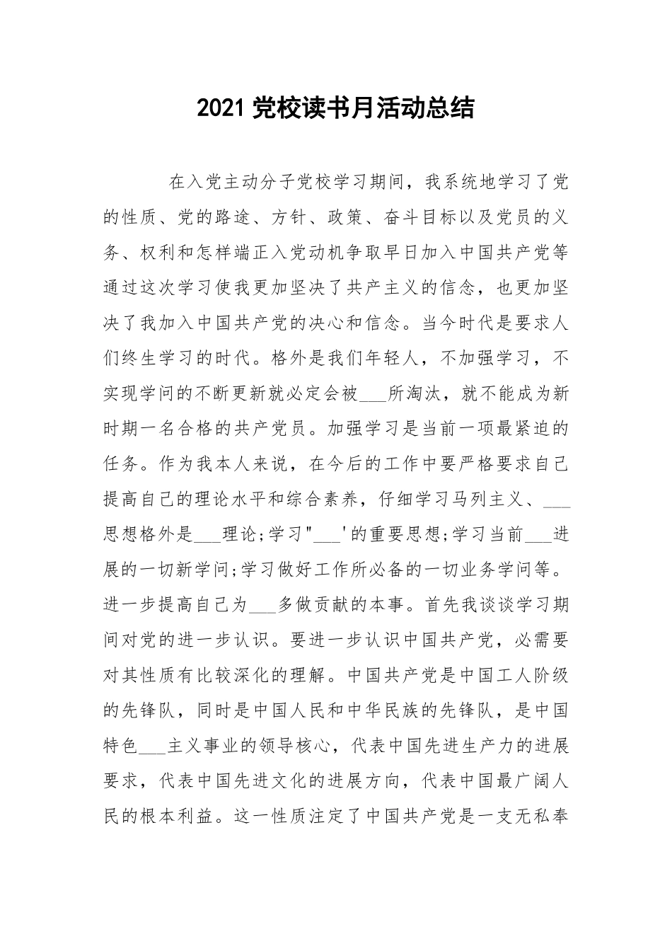 2021党校读书月活动总结.docx_第1页