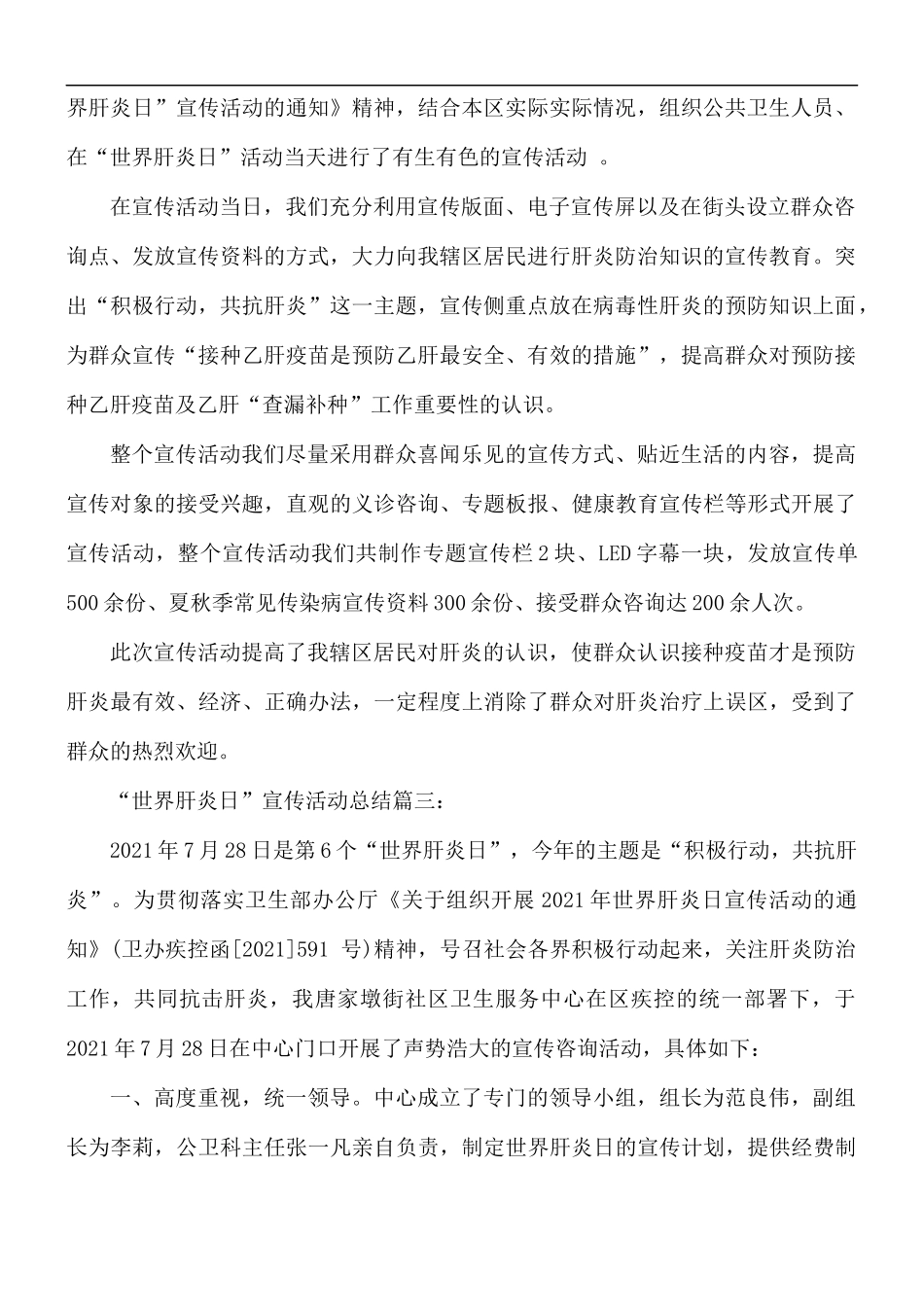 2021年“世界肝炎日”宣传活动总结5篇.docx_第2页