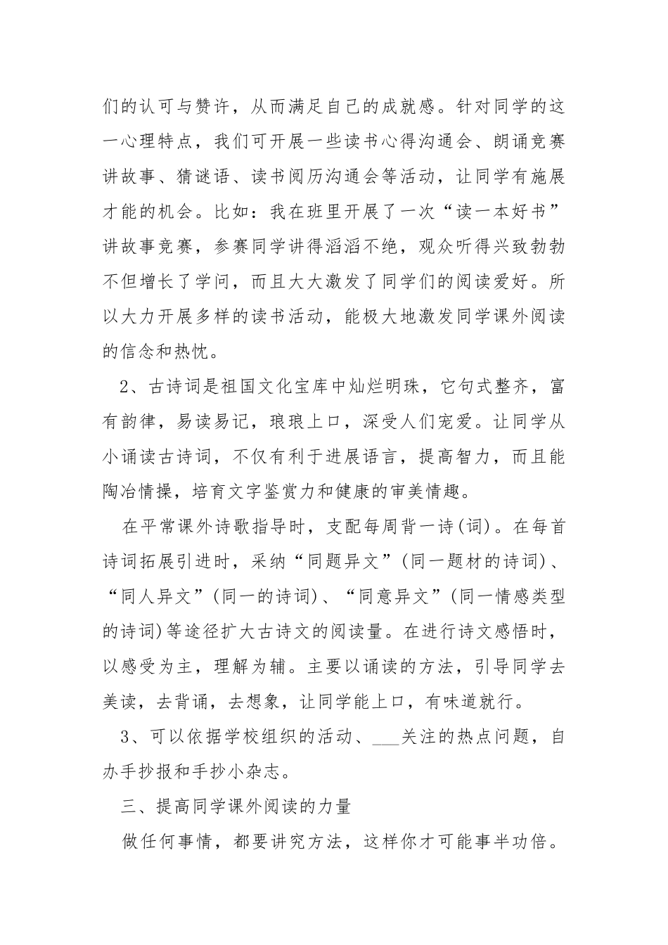 2021读书活动个人总结五篇.docx_第3页