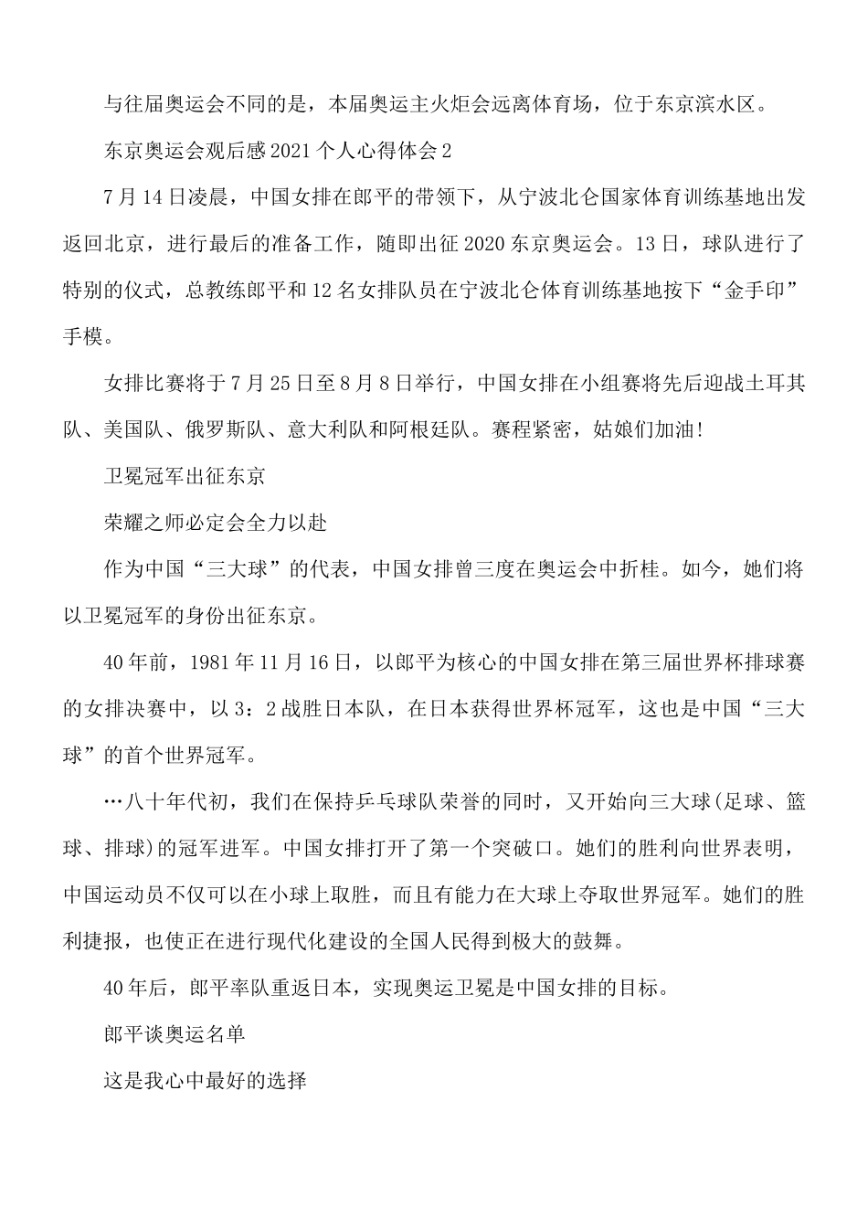 2021年东京奥运会观后感个人心得体会5篇.docx_第2页