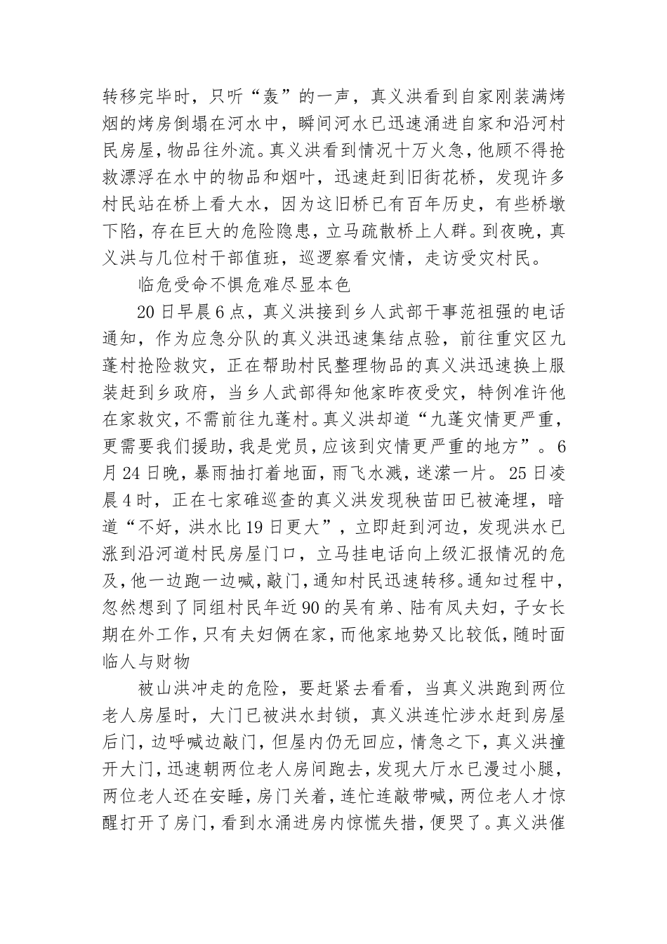 党员干部汛期抗洪救灾先进事迹心得体会精选5篇.doc_第2页