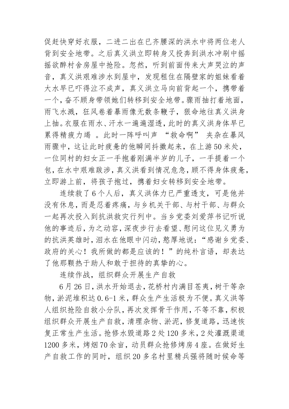 党员干部汛期抗洪救灾先进事迹心得体会精选5篇.doc_第3页
