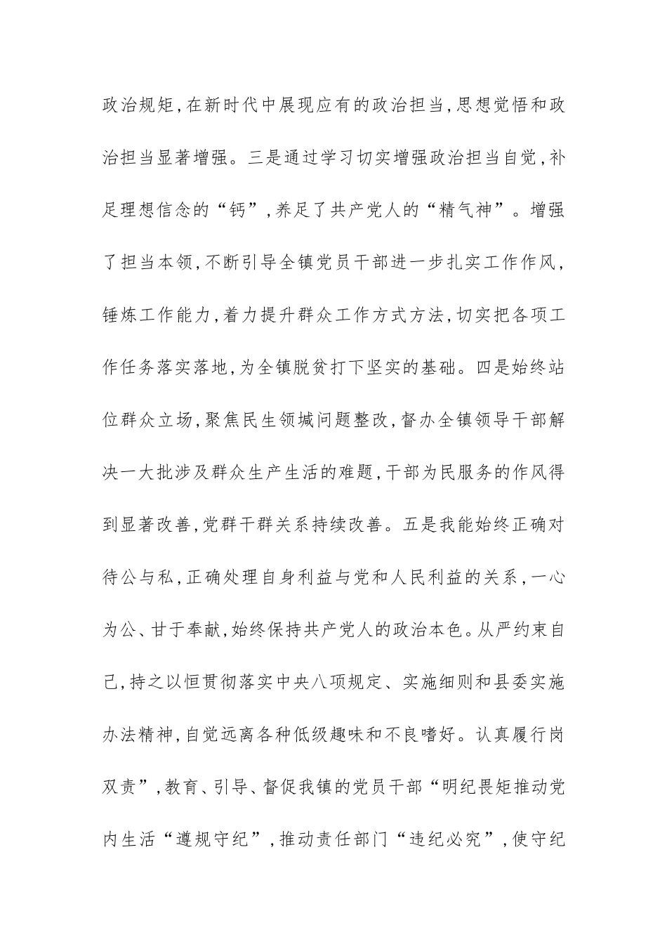 2021最新学党史个人检视剖析材料范文3200字（乡镇领导）.doc_第2页