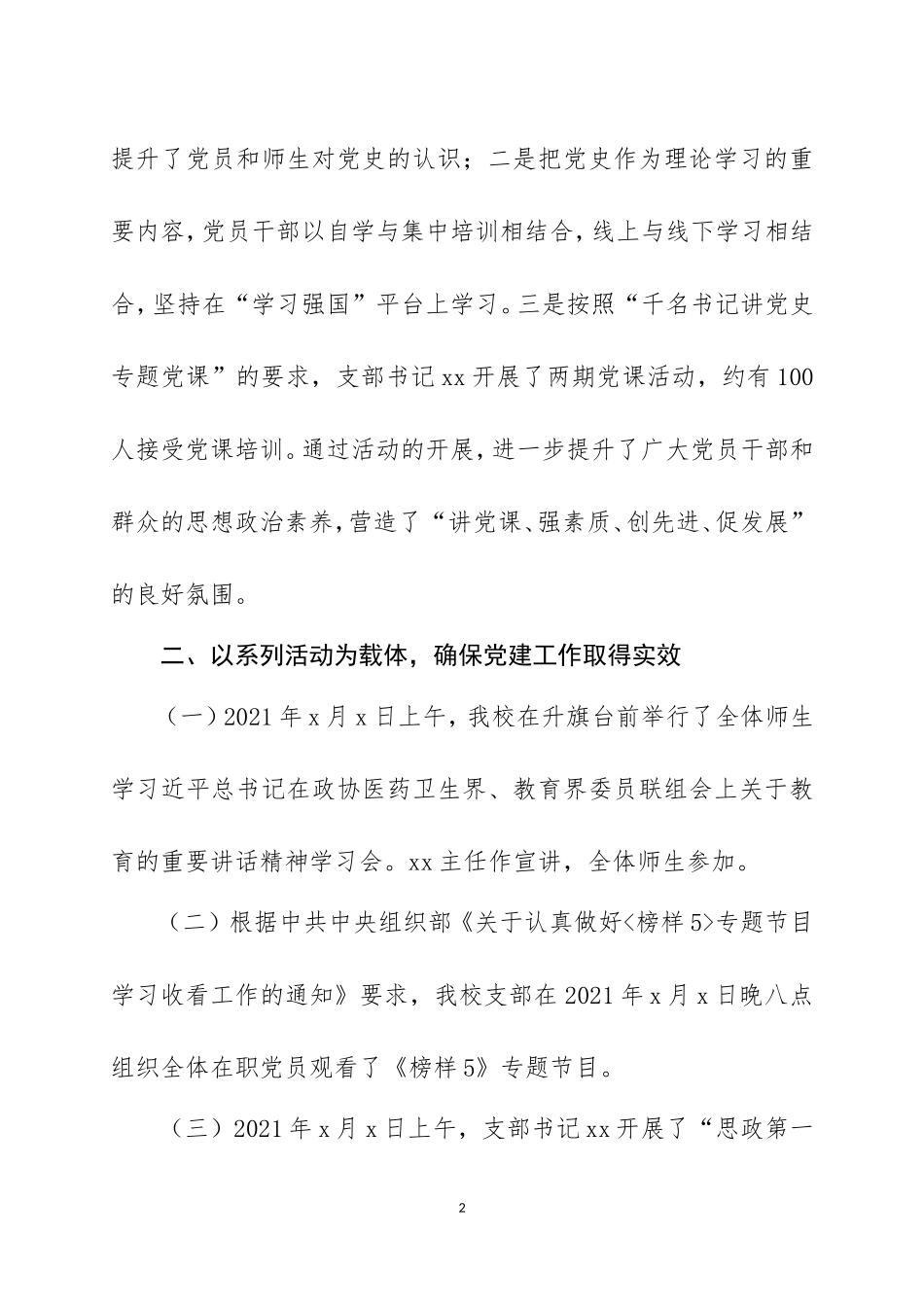 2021年上半年党建工作总结汇报三篇.doc_第2页