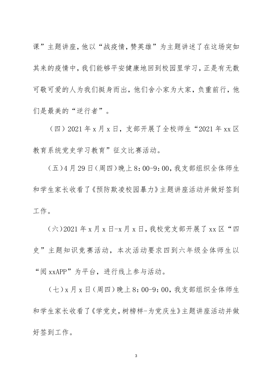 2021年上半年党建工作总结汇报三篇.doc_第3页