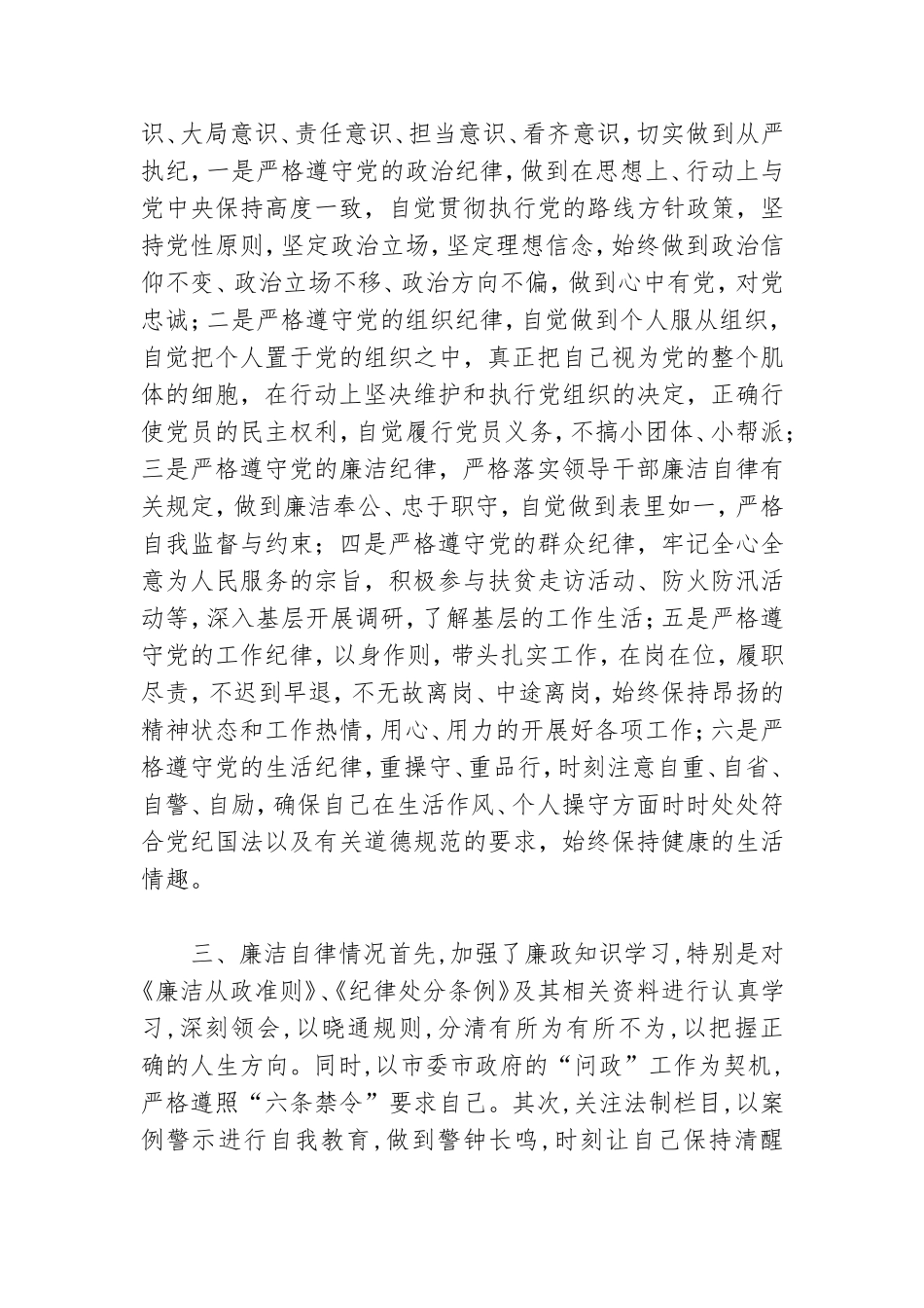 个人落实全面从严治党主体责任和个人廉洁自律情况报告.doc_第2页