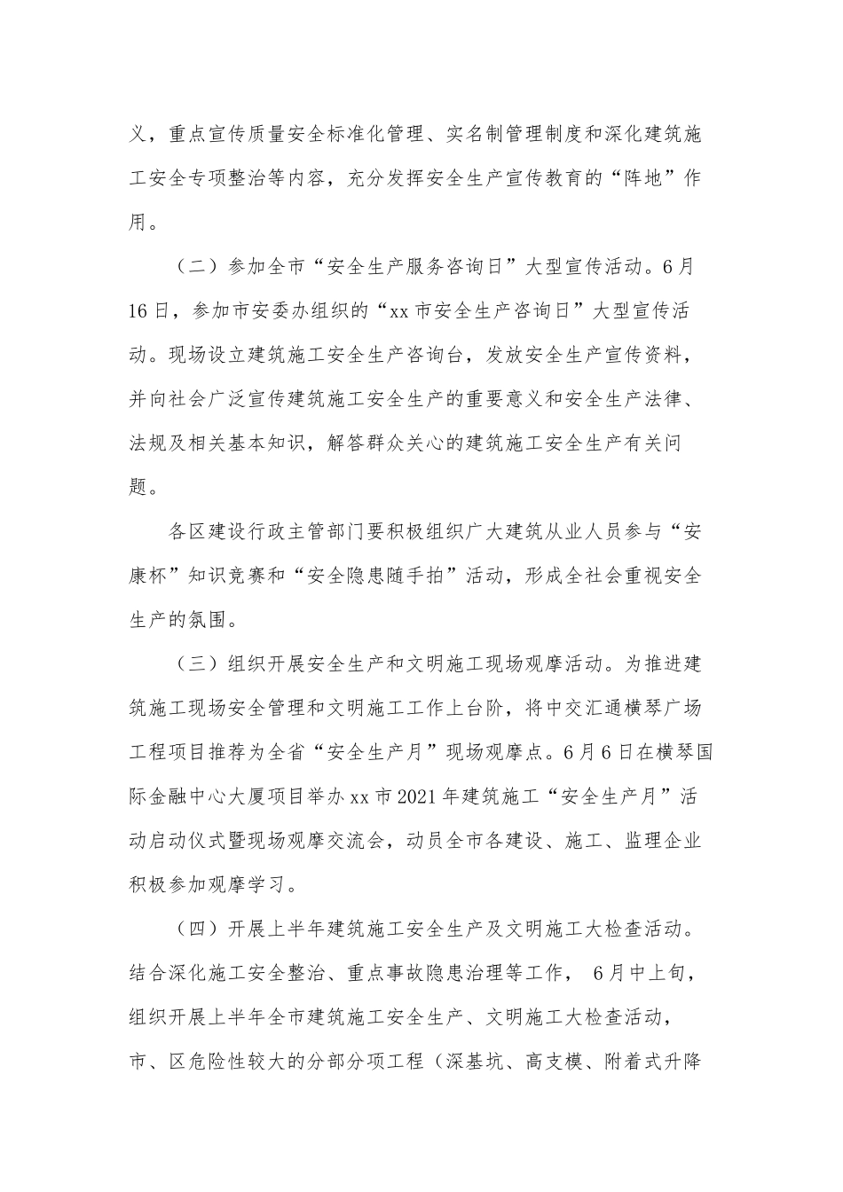 建筑施工2021年“安全生产月”和“安全生产万里行”活动方案供借鉴.docx_第3页