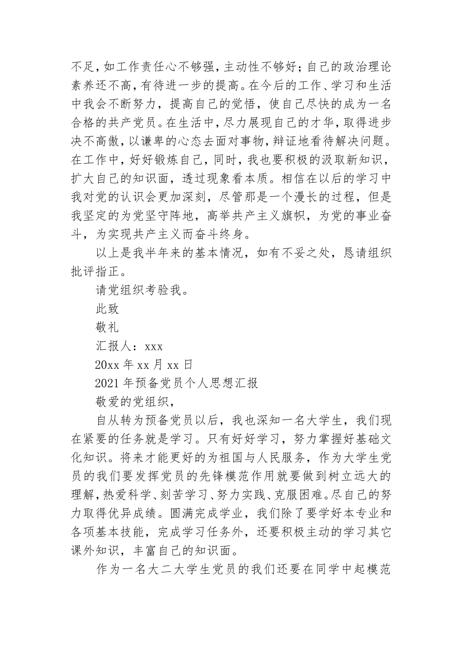 2021年预备党员个人思想汇报.doc_第3页