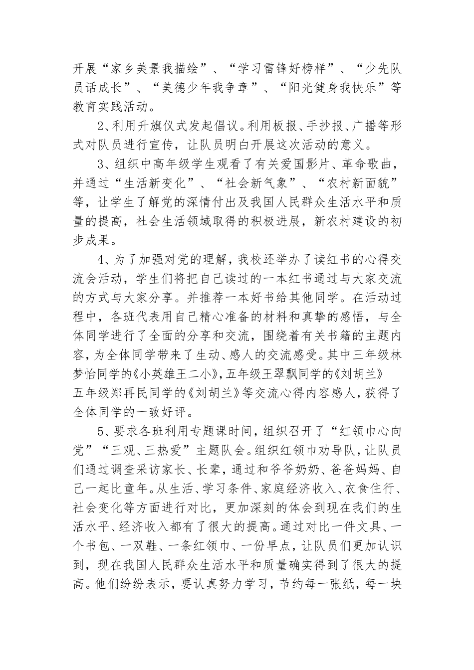 红领巾心向党主题中队会总结范文三篇.doc_第2页