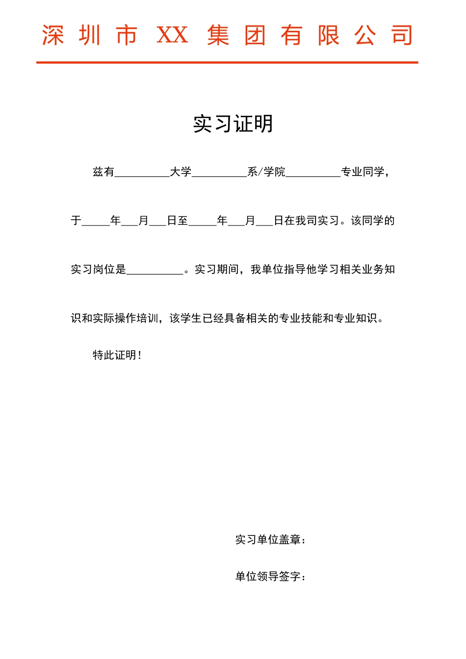 技术性专业实习证明模板.docx_第1页