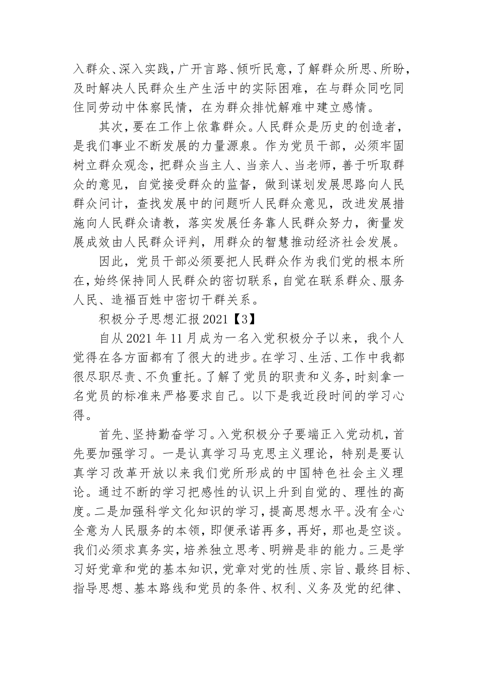 积极分子思想汇报2021_2021党员思想汇报2020.doc_第3页