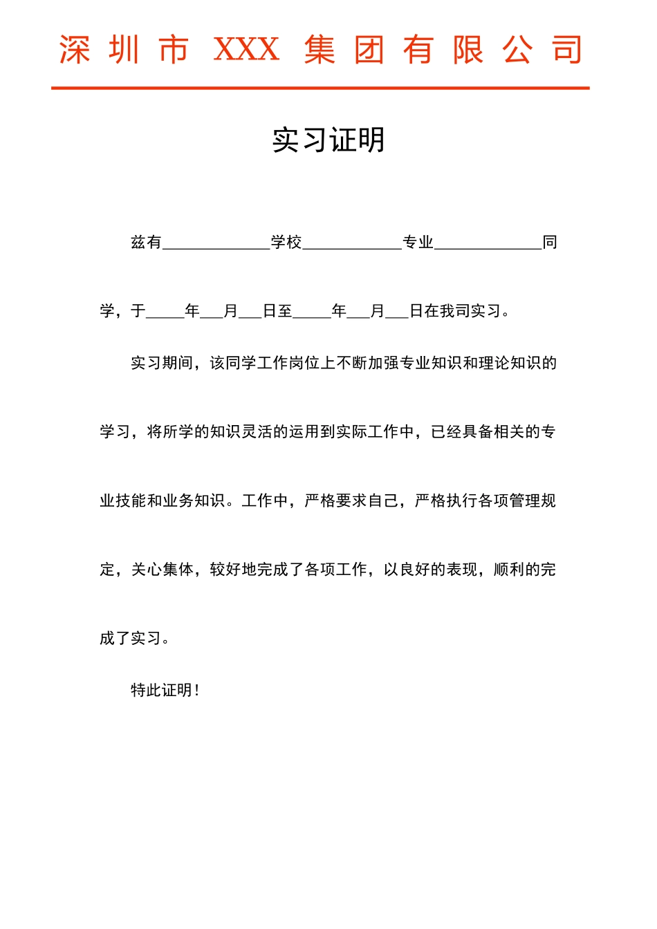 大学生实习证明模板.docx_第1页