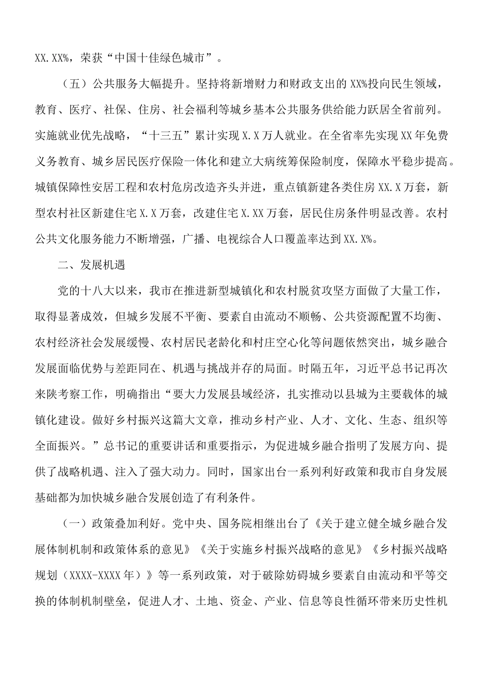 2021年关于加快推进城乡融合发展调研报告范文.docx_第3页