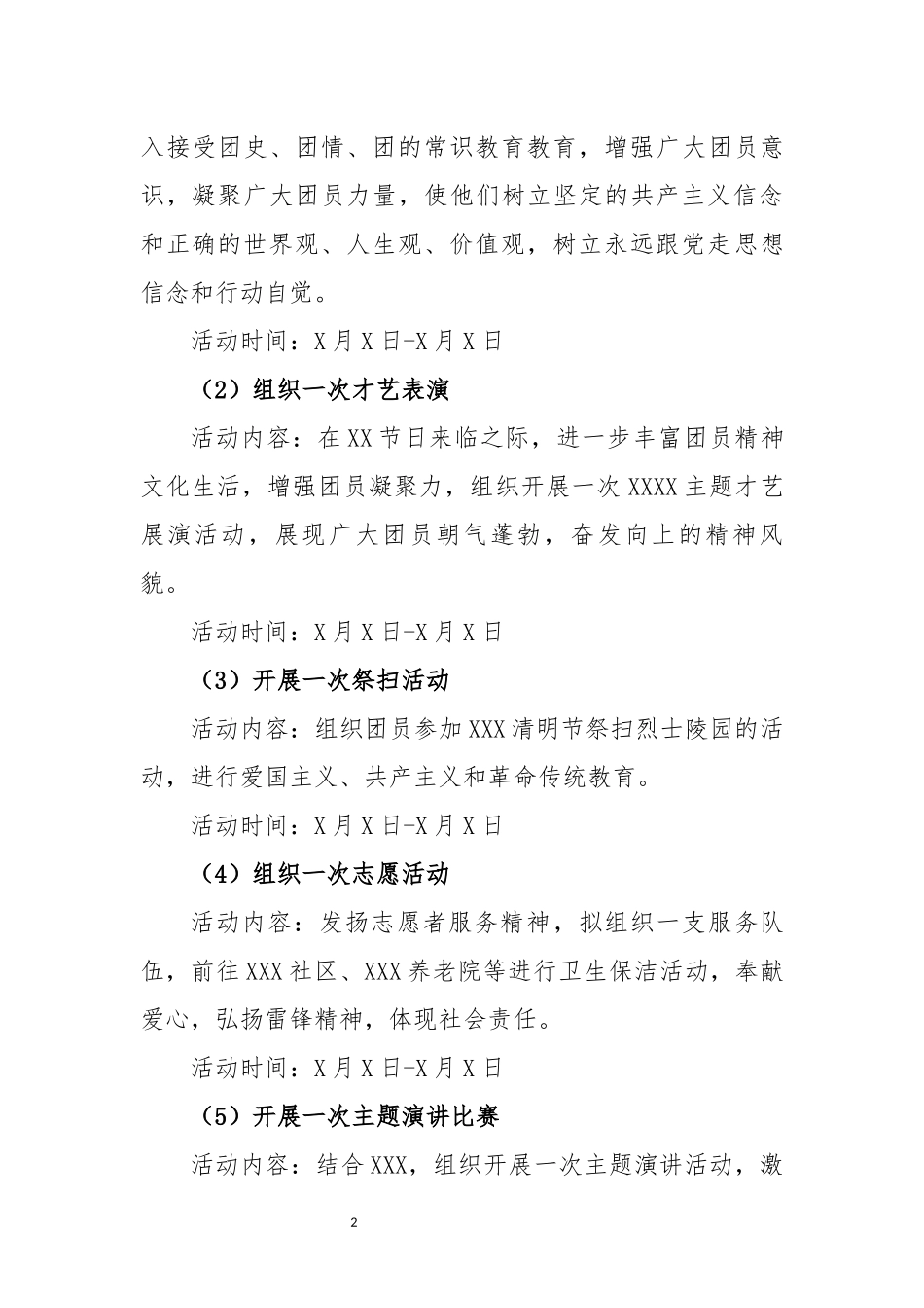 20XX年中小学团总支活动计划.docx_第2页