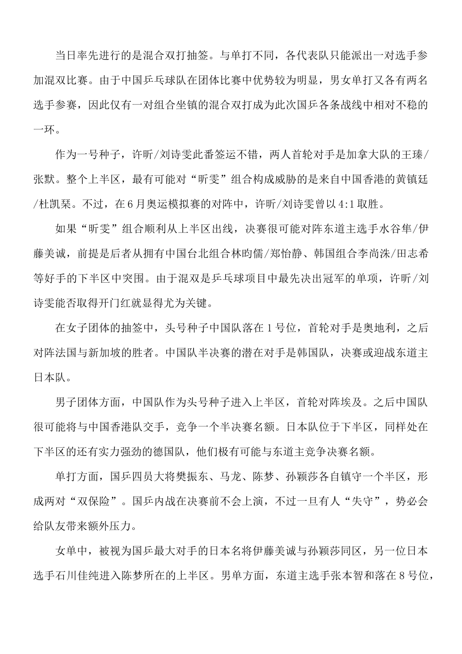 2021年东京奥运会直播开幕式心得与收获五篇.docx_第2页