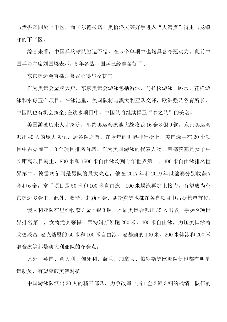2021年东京奥运会直播开幕式心得与收获五篇.docx_第3页