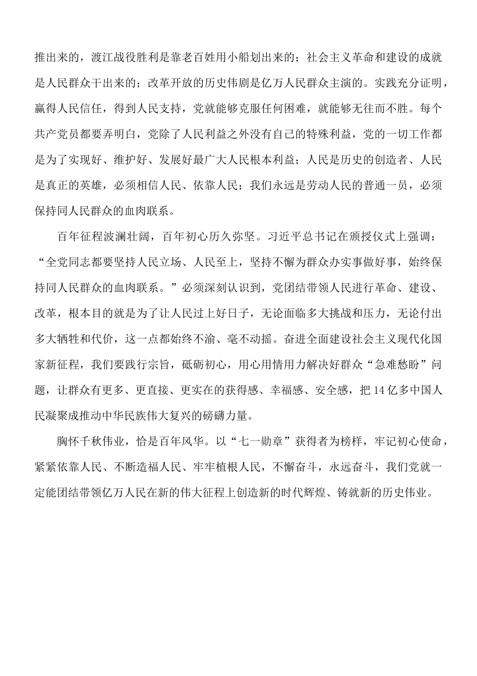 论学习贯彻在“七一勋章”颁授仪式上重要讲话稿.docx_第2页