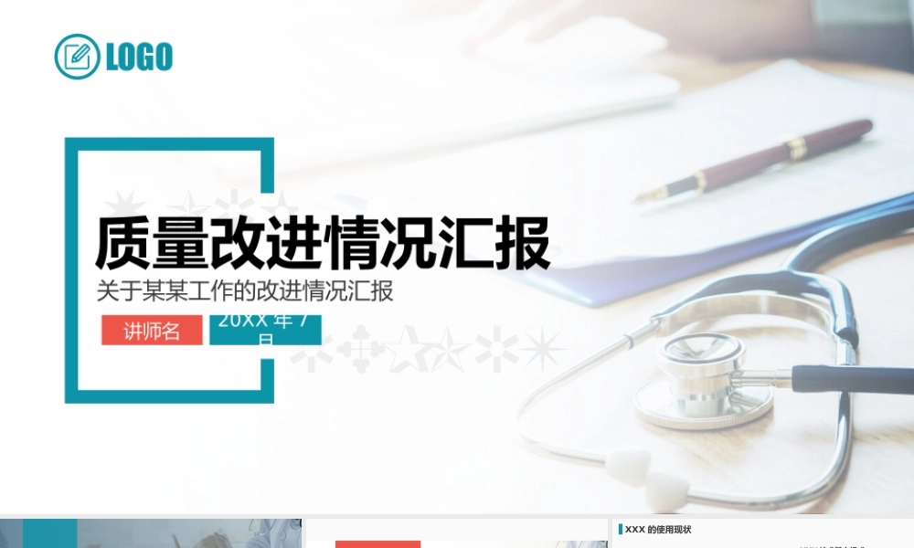 医疗护理技术改进成果汇报护士演讲PPT课件（带内容）.pptx