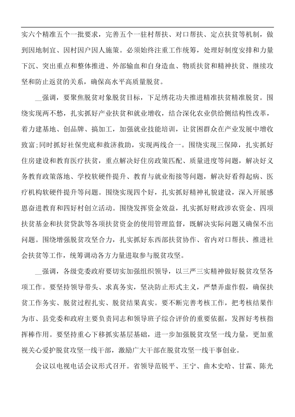 脱贫攻坚自我评价报告3篇.docx_第3页