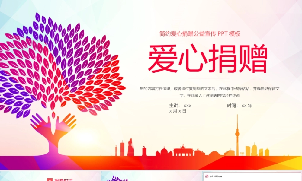 简约爱心捐赠公益宣传PPT模板.pptx