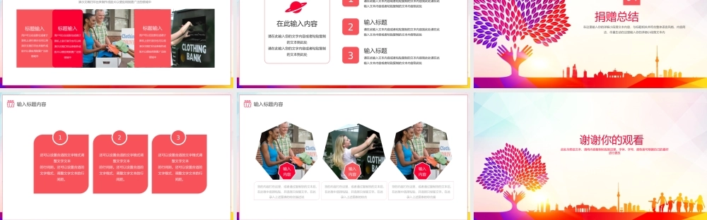 简约爱心捐赠公益宣传PPT模板.pptx