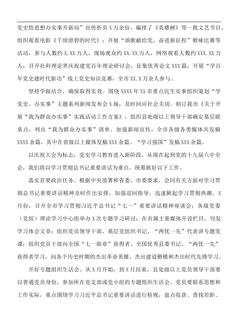 学习宣传贯彻“七一”重要讲话和实施方案.docx_第2页