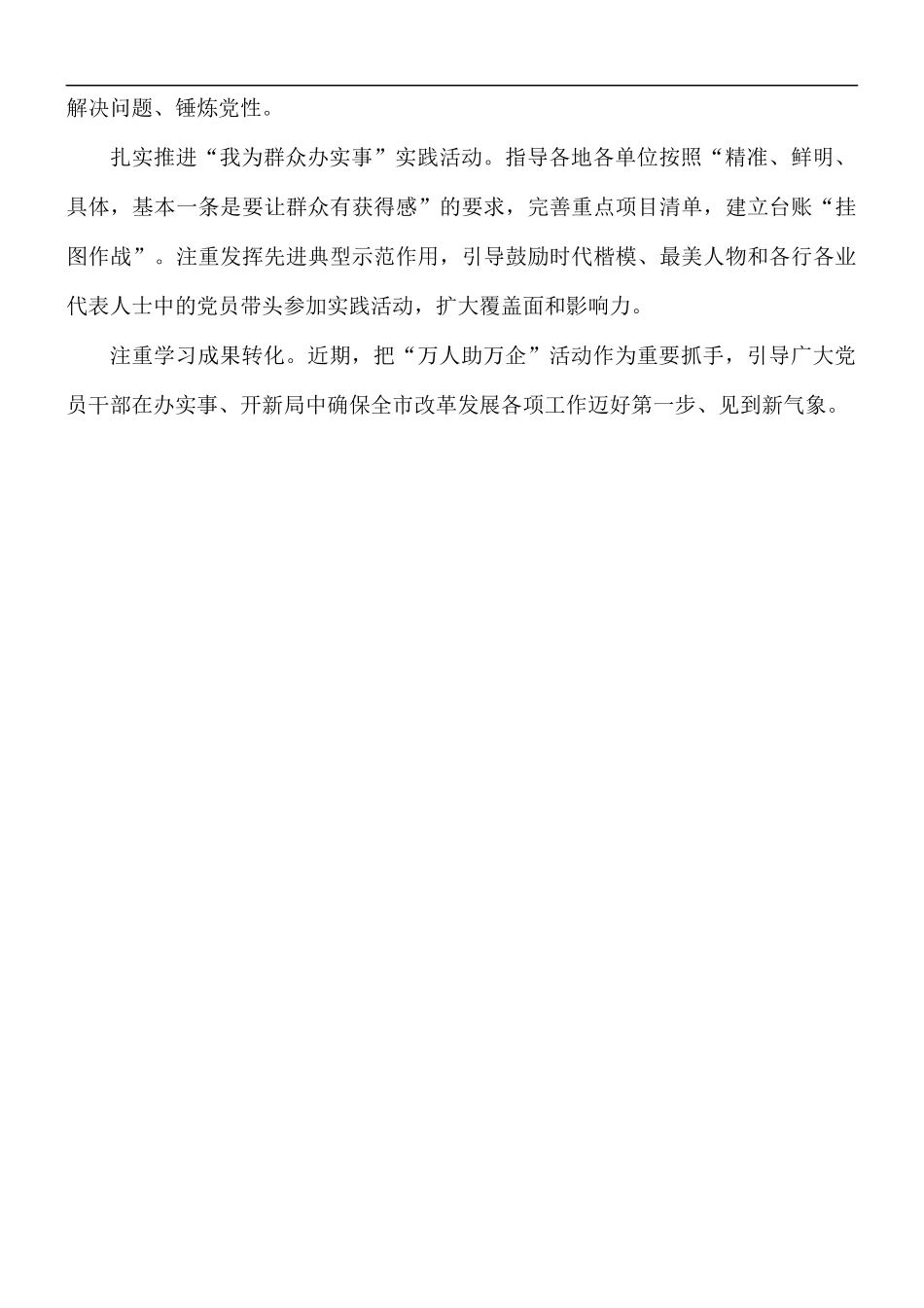 学习宣传贯彻“七一”重要讲话和实施方案.docx_第3页