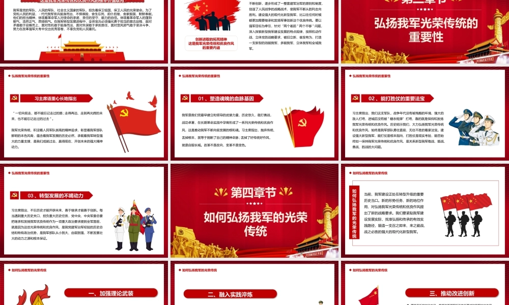 八一建军节建军94周年之初心不改永远的军魂党课PPT.pptx