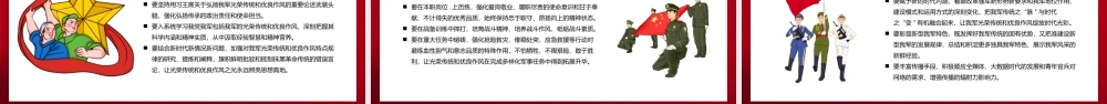 八一建军节建军94周年之初心不改永远的军魂党课PPT.pptx