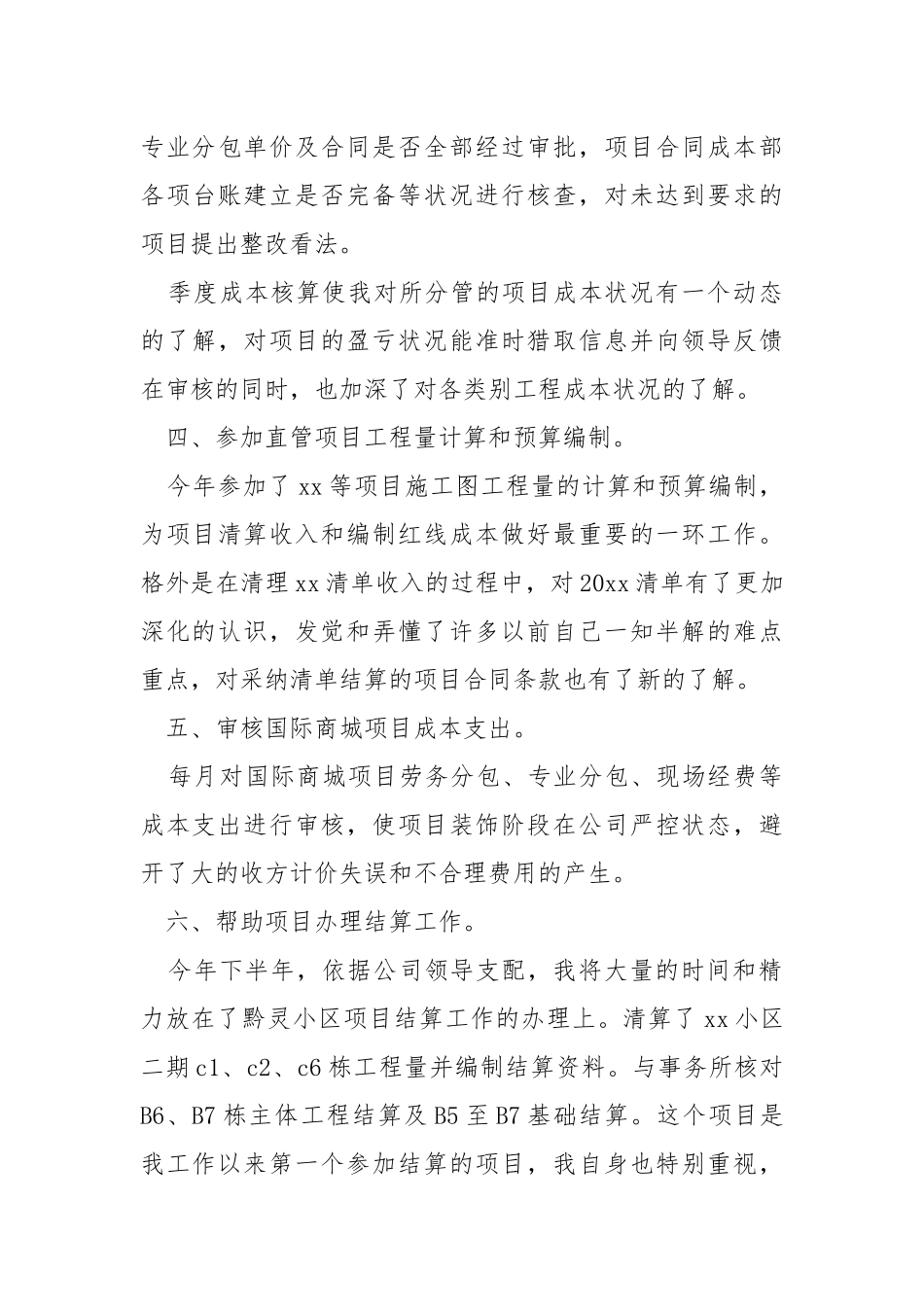 2021财务结算年终工作总结.docx_第3页