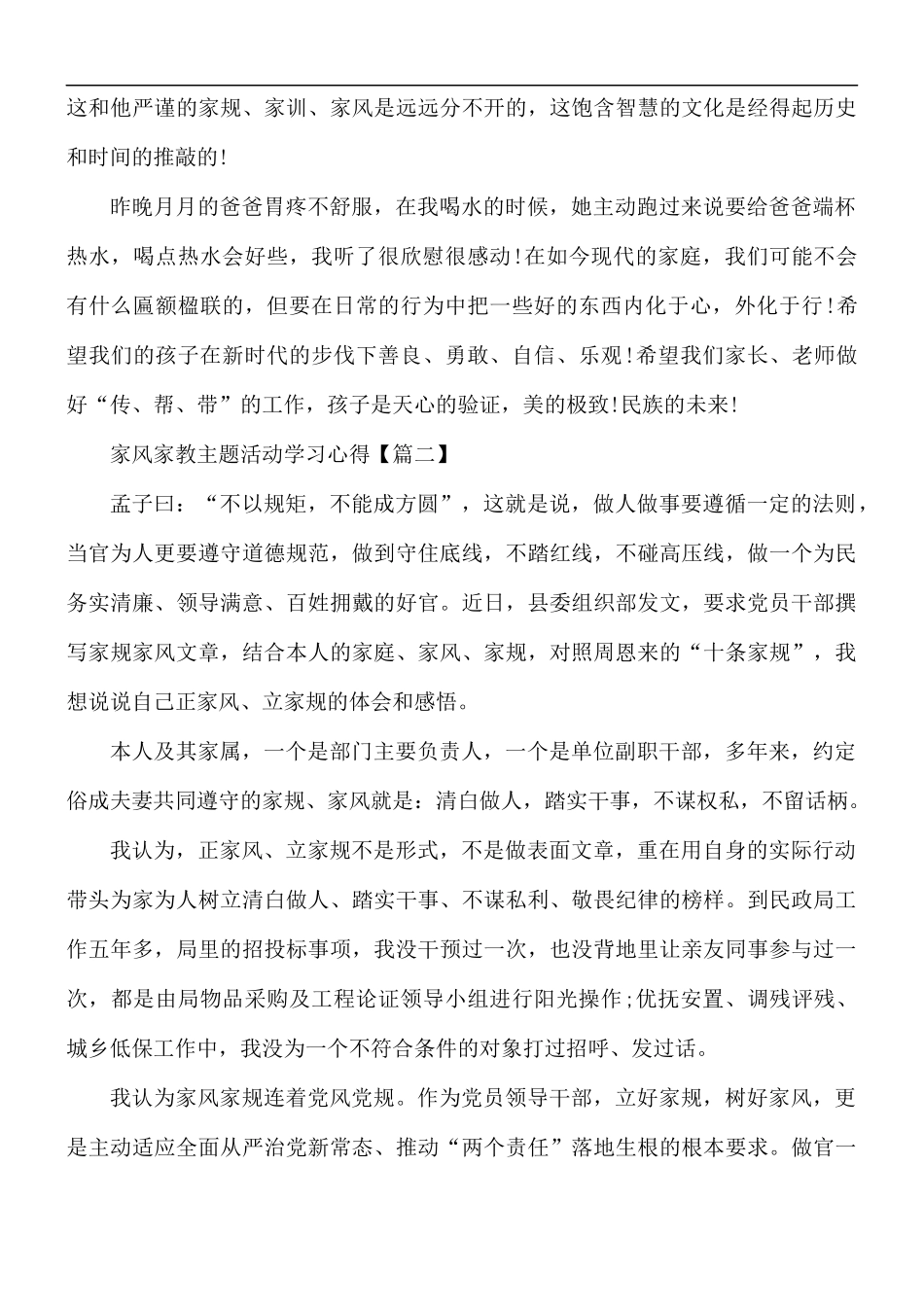 2021年家风家教主题活动学习心得范文5篇.docx_第2页