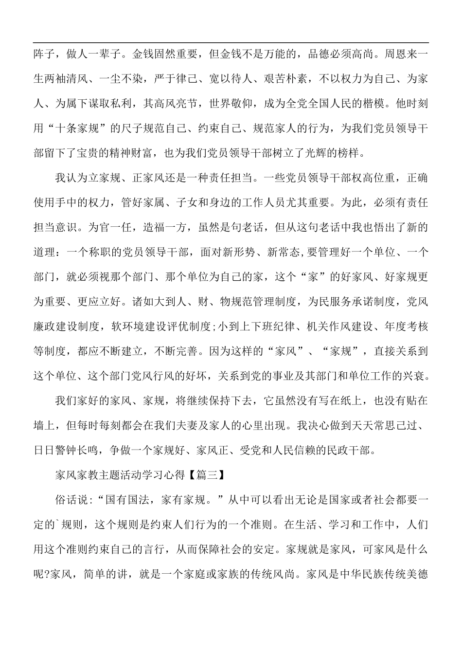 2021年家风家教主题活动学习心得范文5篇.docx_第3页