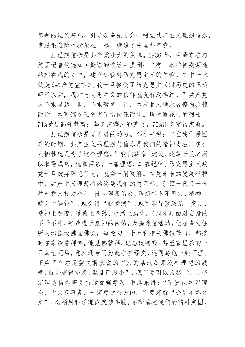 集团公司党风廉政建宣传月党课讲党课讲稿坚定理想信念,永葆廉洁政治本色.doc_第2页