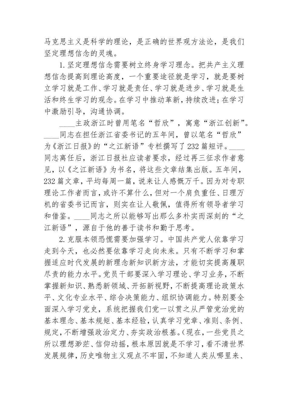 集团公司党风廉政建宣传月党课讲党课讲稿坚定理想信念,永葆廉洁政治本色.doc_第3页