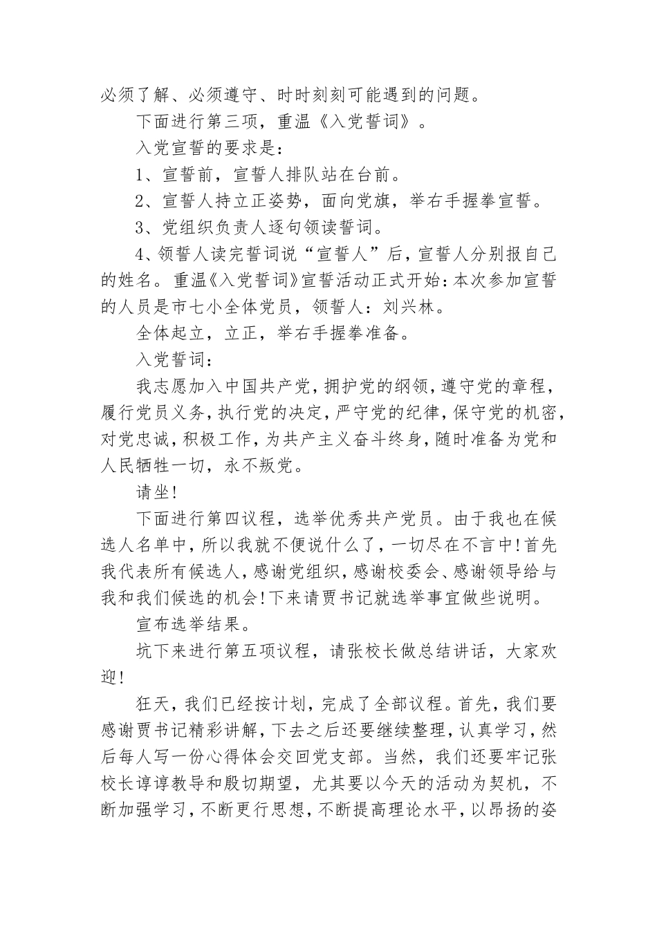 讲党课活动主持词范文.doc_第2页