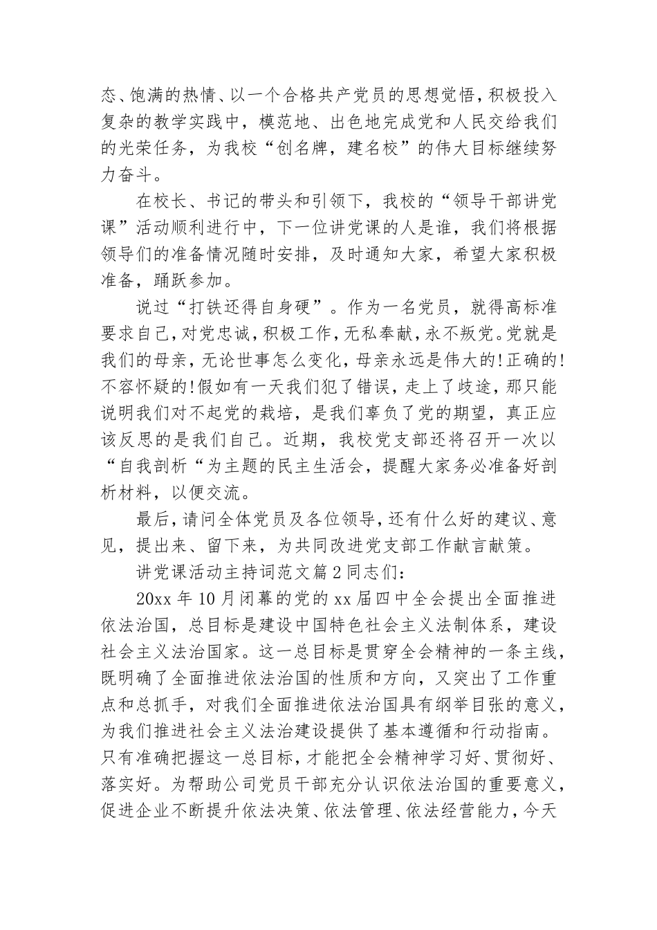 讲党课活动主持词范文.doc_第3页