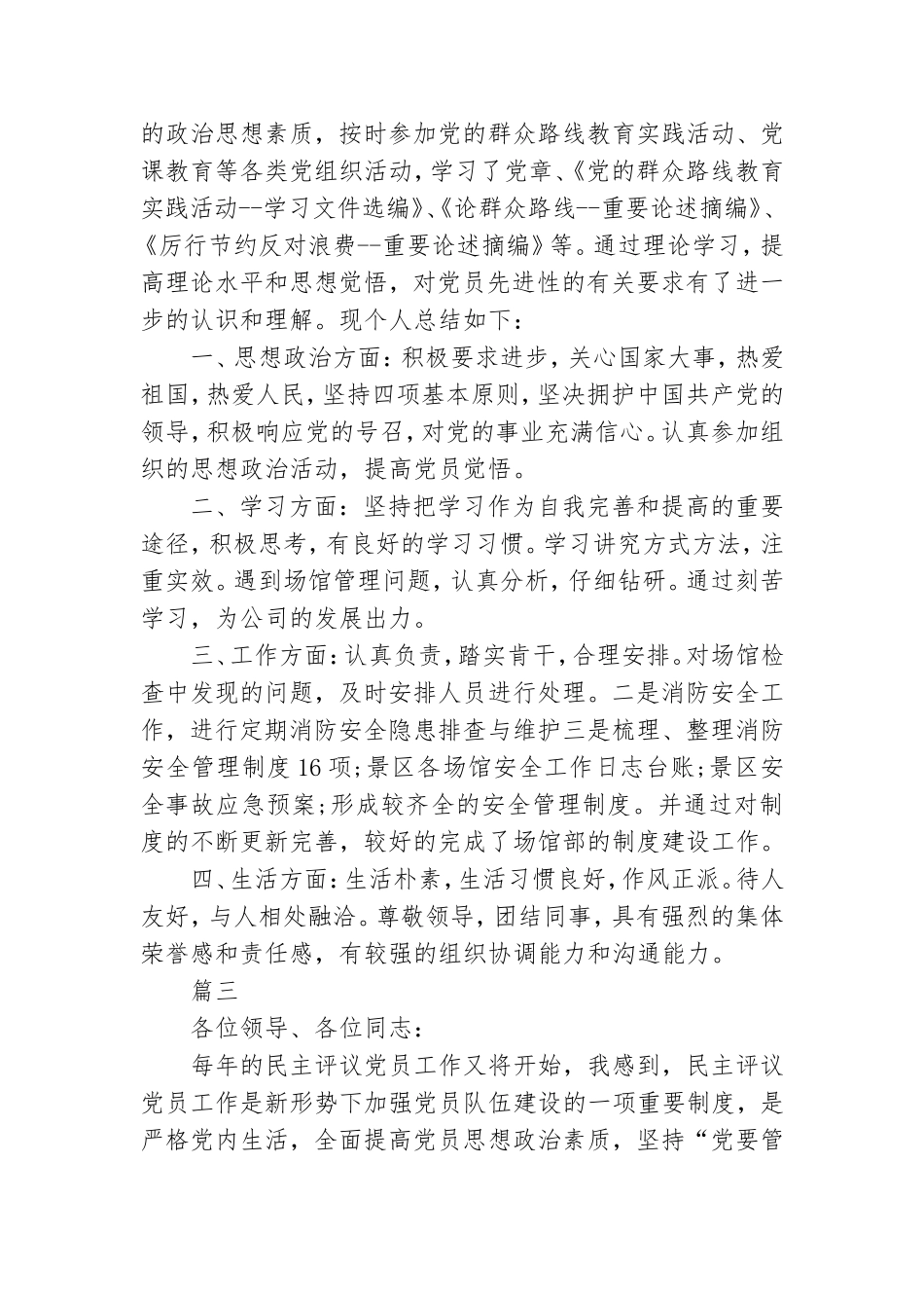 民主评议党员登记表自我总结怎么写【三篇】.doc_第2页