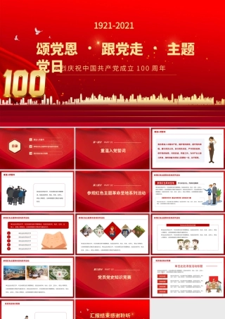 党史学习教育-重温入党誓词参观红色主题革命圣地系列活动PPT课件（带内容）.pptx