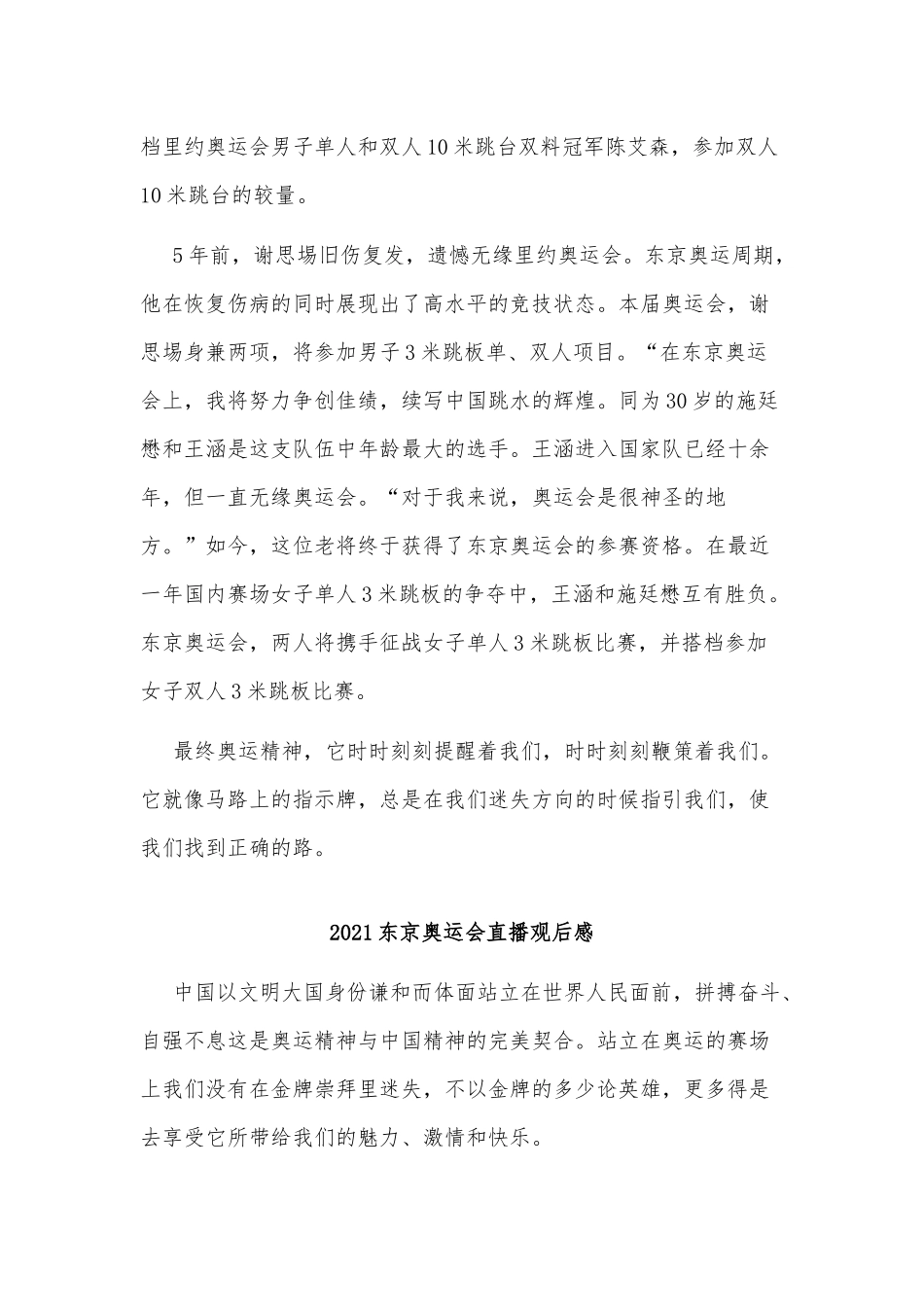 5篇2021东京奥运会直播观后感供借鉴.docx_第3页