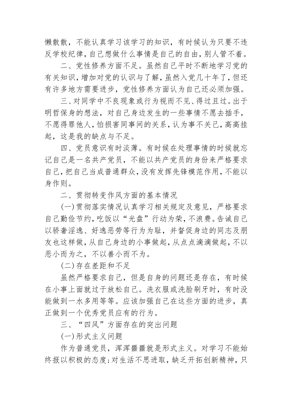 普通党员整改措施范文.doc_第2页