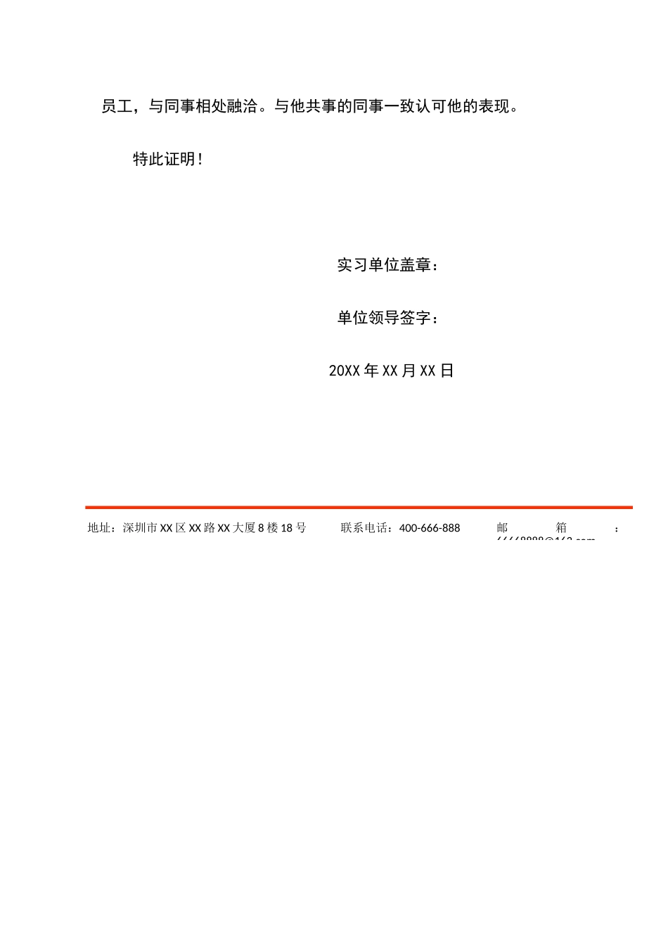 财务会计实习证明模板.docx_第2页