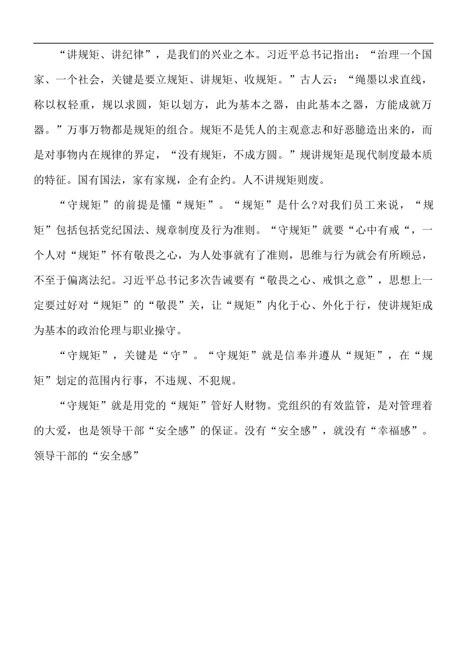 党课专题讲稿：企业员工如何做到“四讲”.docx_第2页
