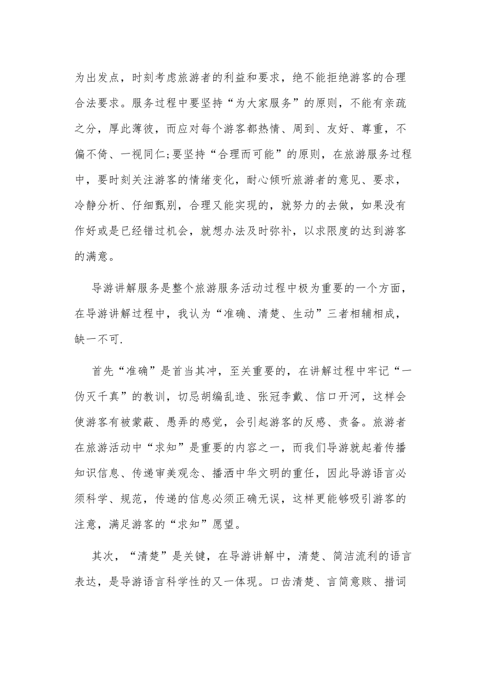 2021年上半年旅游工作总结供借鉴.docx_第2页