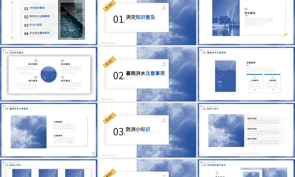 防洪防汛安全主题教育PPT课件（带内容）.pptx