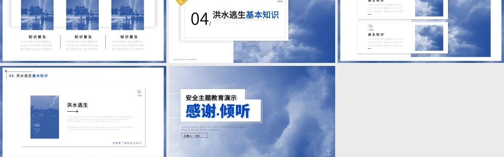 防洪防汛安全主题教育PPT课件（带内容）.pptx