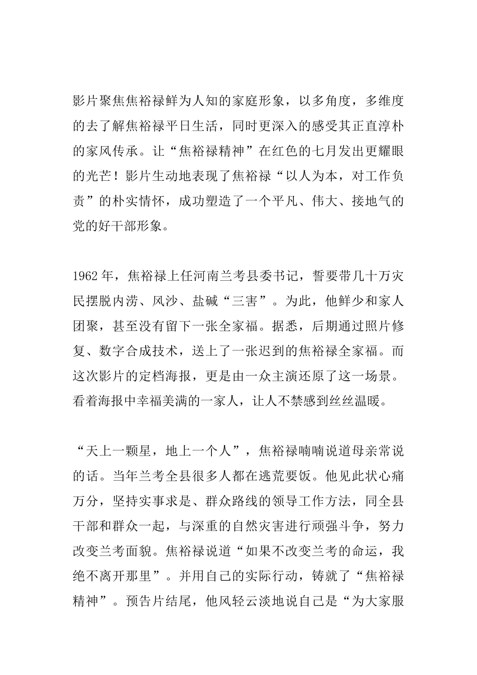 党史学习教育-电影《我的父亲焦裕禄》观后感2篇.docx_第2页