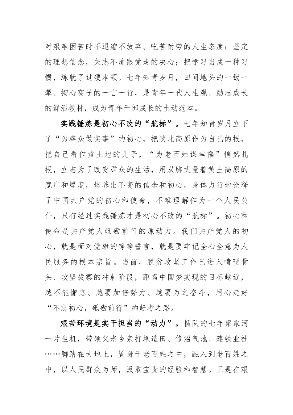 学习《梁家河》心得体会1.docx_第2页