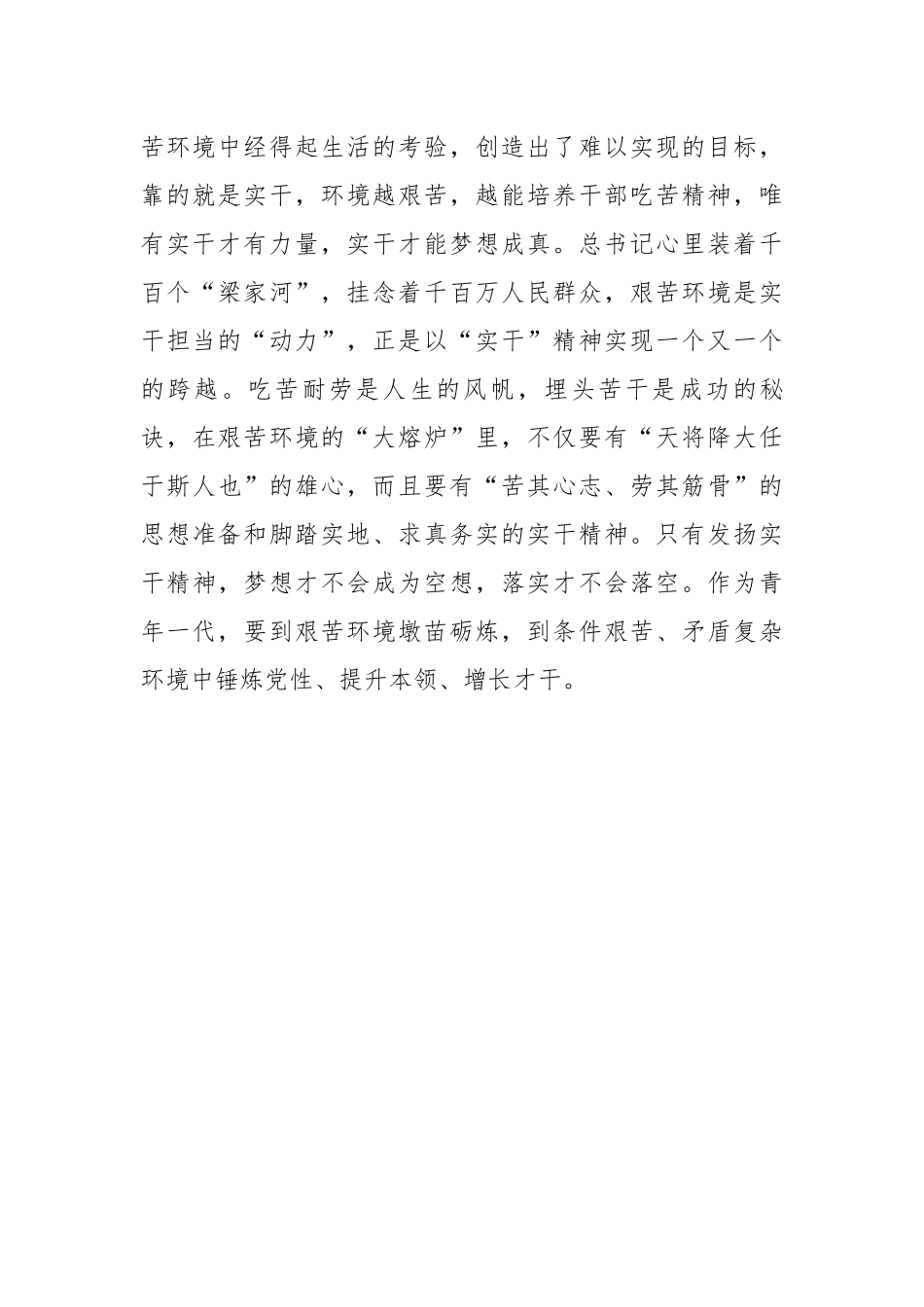 学习《梁家河》心得体会1.docx_第3页