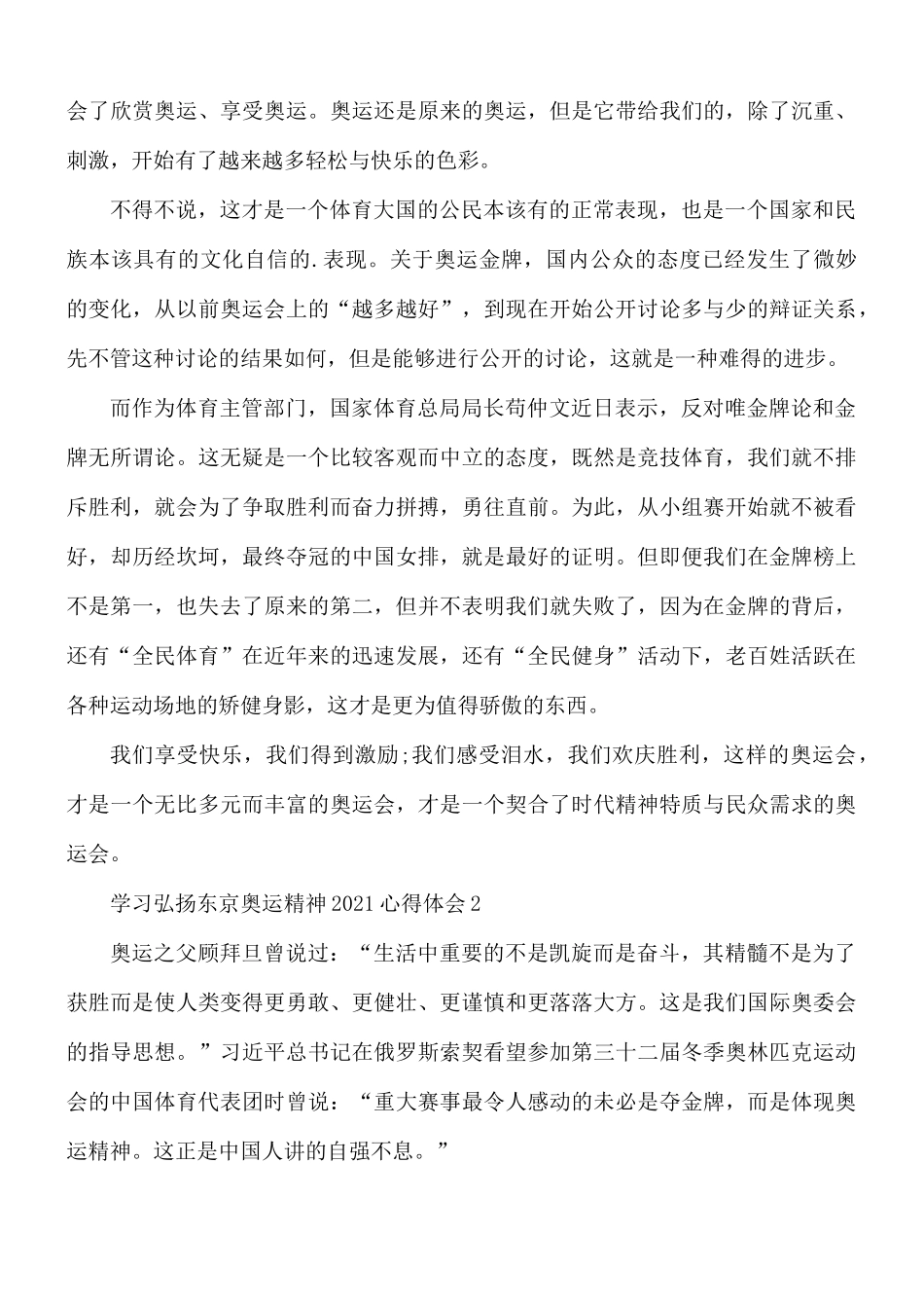 2021年学习弘扬东京奥运精神心得体会5篇.docx_第2页