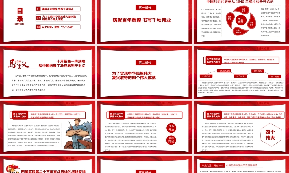 2021年建党节七一大会重要讲话精神贯彻学习PPT课件（带内容）.pptx